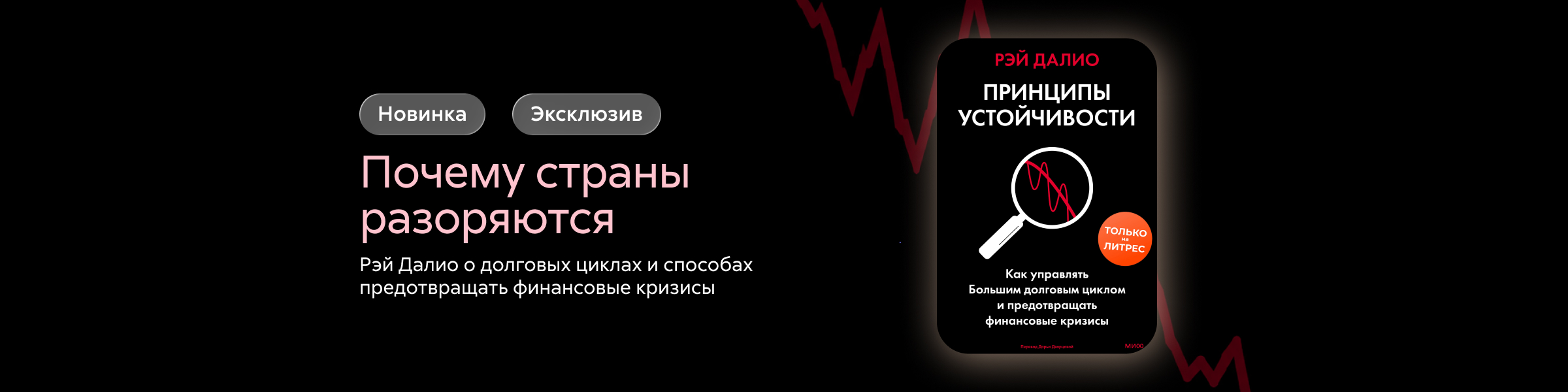 Принципы устойчивости. Как управлять Большим долговым циклом и предотвращать финансовые кризисы Рэй Далио слайдер