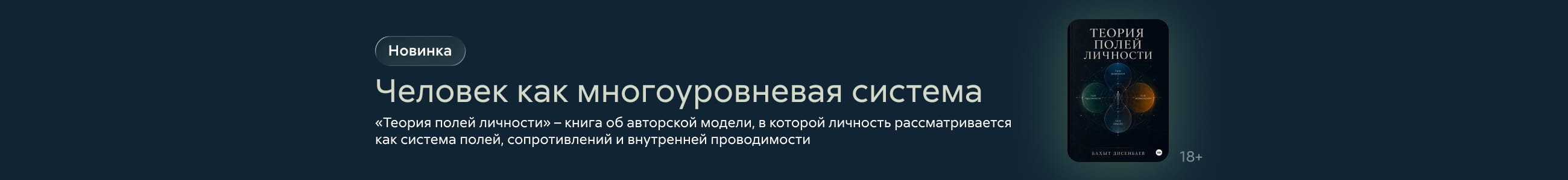 2628919, самореклама, Дисенбаев Бахыт Пулатович , Теория полей личности, реклама платных услуг