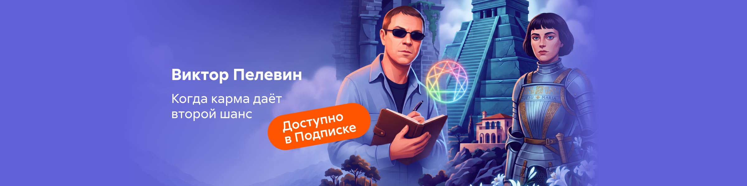 Возращение Синей бороды в подписку 2 слайдер