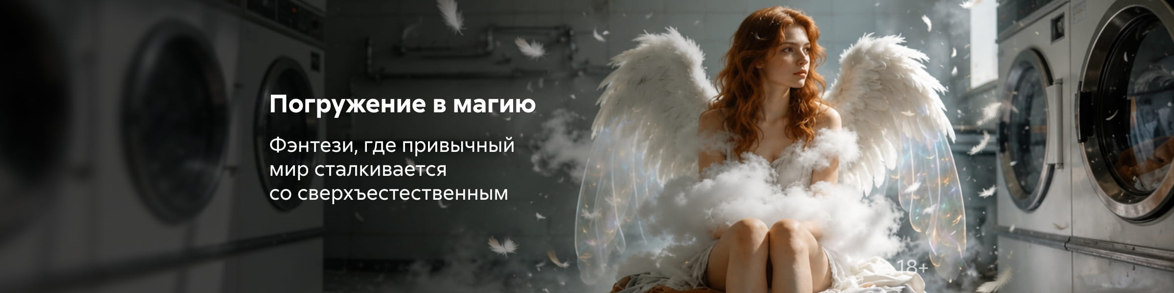 2626644, Фэнтези ПОЛГОДА, Погружение в магию, ГЛАВНАЯ 9 МЕСТО, реклама платных услуг