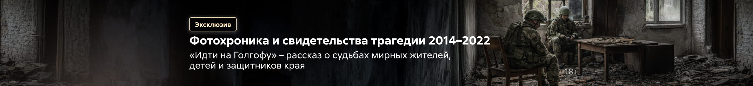 2614923 Донбасс. Исповедь. Идти на Голгофу Деркс Татьяна Андреевна, баннер в жанре, реклама платных услуг