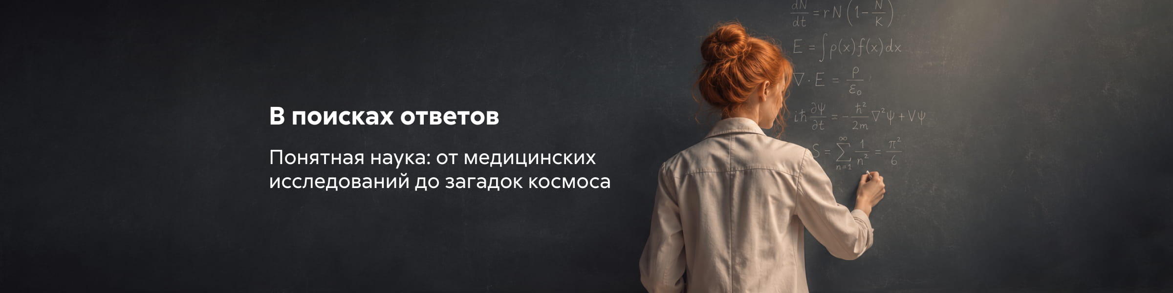 2625034, Научпоп, В поисках ответов, ГЛАВНАЯ 9 МЕСТО, реклама платных услуг