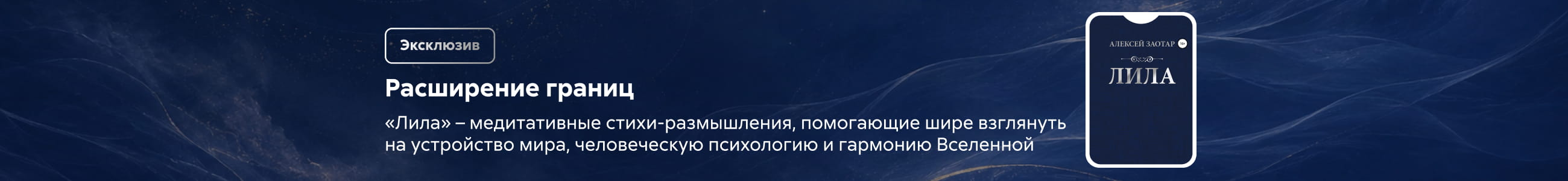2626447, Заотар Алексей Михайлович, Лила, БАННЕР В ЖАНРЕ, реклама платных услуг