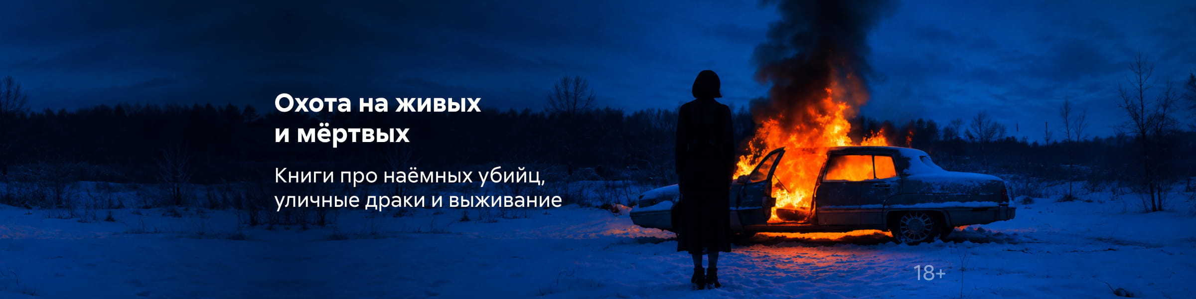2625564, Боевики 2, Охота на живых и мёртвых, ГЛАВНАЯ 7 место, реклама платных услуг