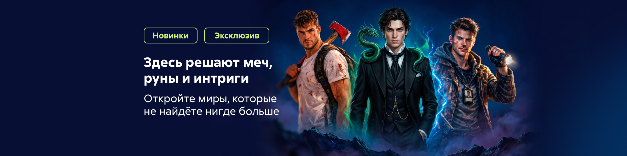 Подборка новинок авансированных авторов (Гуров, Ра, Сапфир, Карелин, Золотарев) слайдер