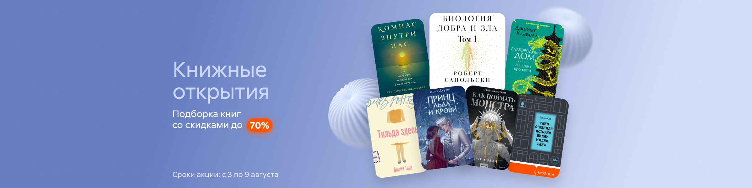 Книжные открытия. Подборка книг со скидками до 70% слайдер