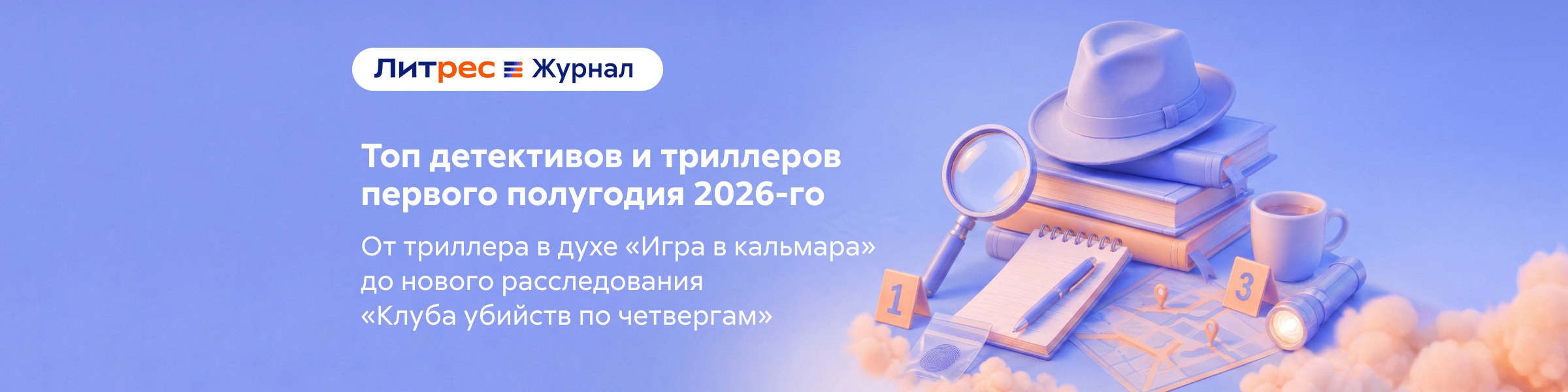Топ детективов полугодия (ЛЖ) слайдер