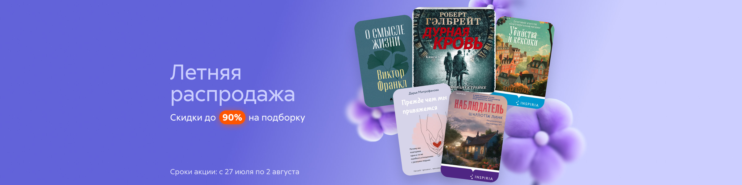 Летняя распродажа. Скидки до 90% на подборку слайдер