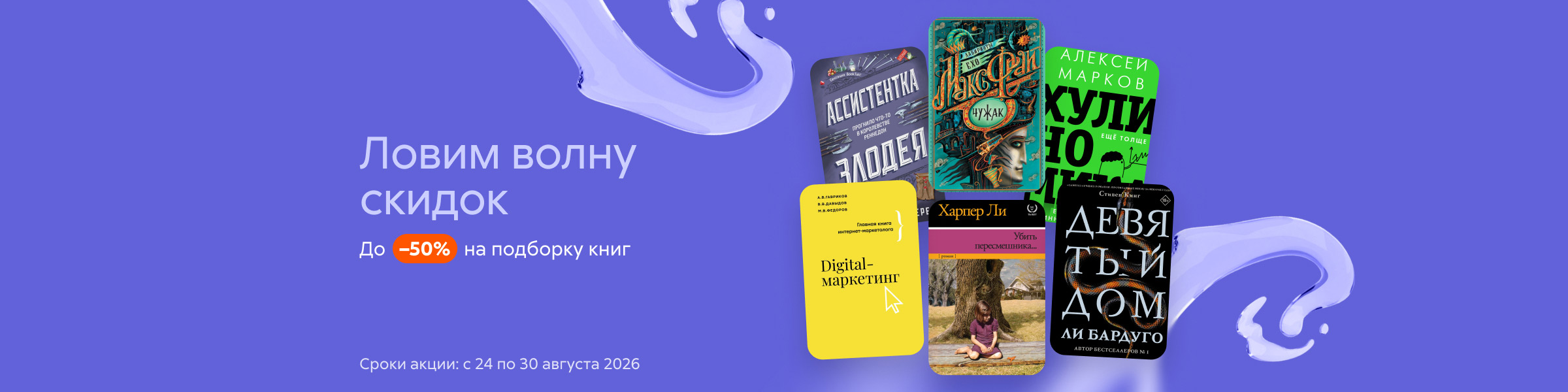Ловим волну скидок. До -50% на подборку книг слайдер