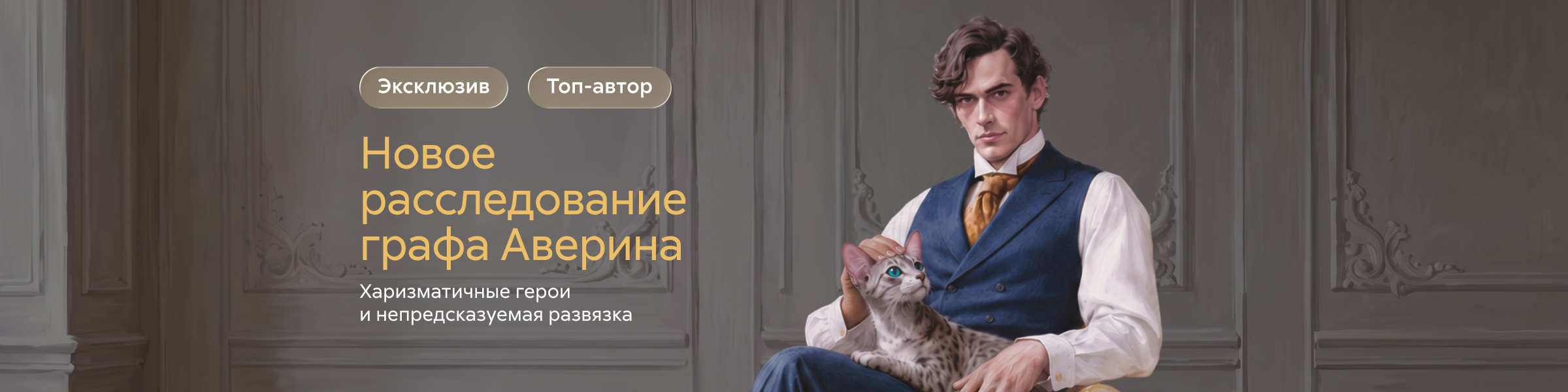 Ловушка для главного дива Виктор Дашкевич слайдер