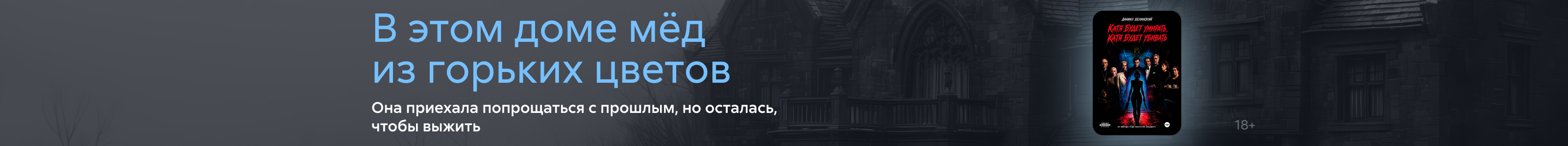 2633430, самореклама, Белинский Даниил Дмитриевич, Катя будет умирать, Катя будет убивать, ПОИСК, реклама платных услуг