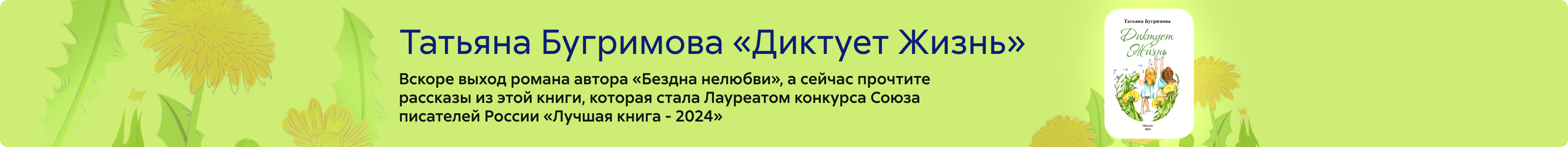 2520688 самореклама Бугримова Татьяна Викторовна Диктует Жизнь, ПОИСК, реклама платных услуг
