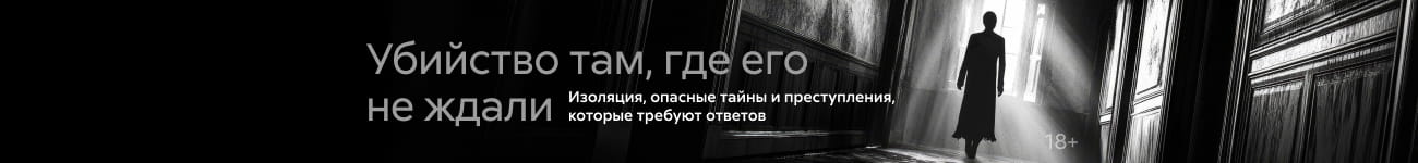 2631463, Детективы 7, Убийство там, где его не ждали, БАННЕР В ЖАНРЕ, реклама платных услуг