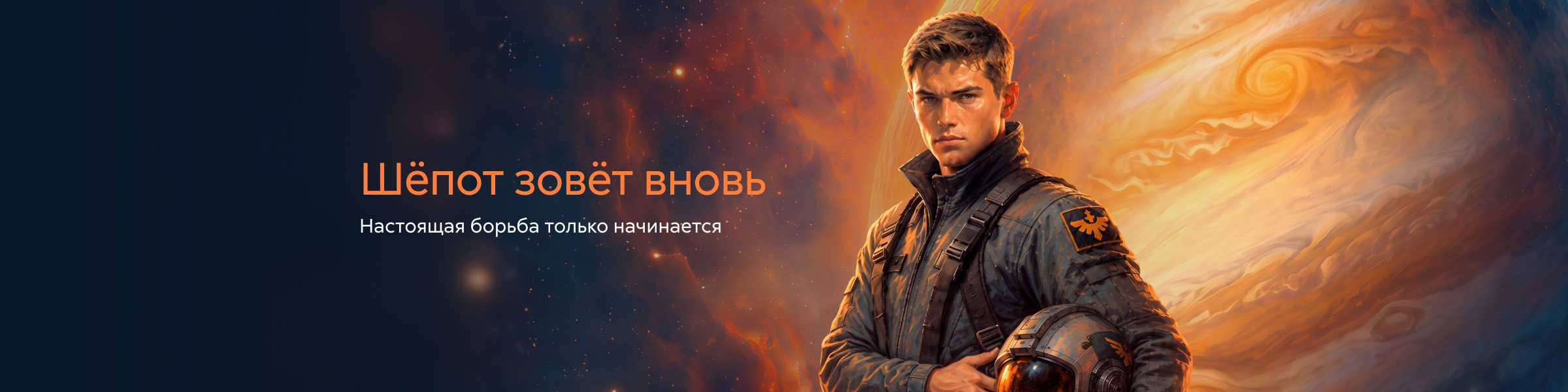 Шёпот вакуума – 2. Без ложных иллюзий Макс Глебов слайдер
