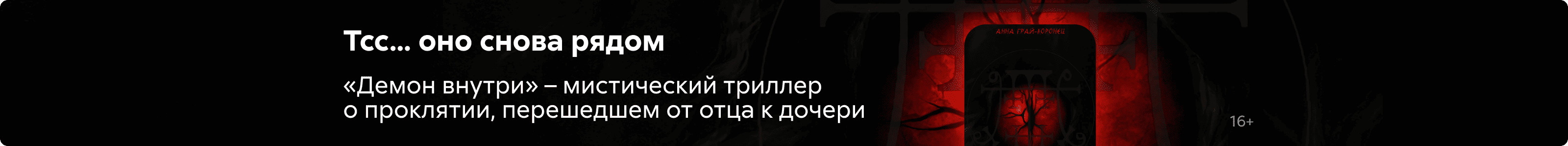 2548710 самореклама, Жезлова Александра Алексеевна, Демон внутри, ПОИСК, реклама платных услуг