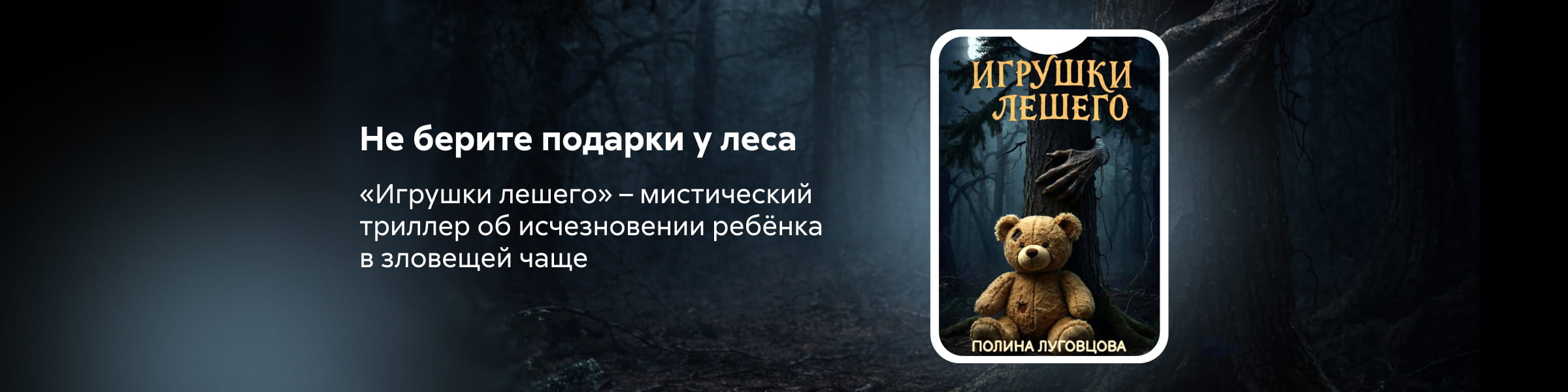 подарок, Лобзина Полина Ивановна, Игрушки лешего, 10.08.2026-16.08.2026, реклама платных услуг
