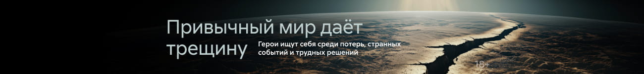2629032, проза мини, Привычный мир даёт трещину, БАННЕР В ЖАНРЕ, реклама платных услуг