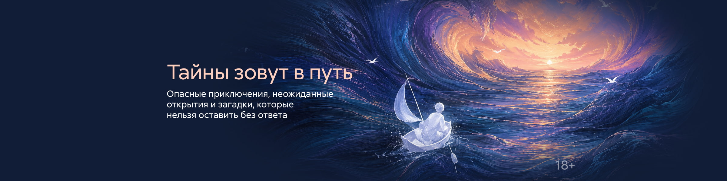 2631859, Приключения 5, Тайны зовут в путь, ГЛАВНАЯ 3 МЕСТО, реклама платных услуг