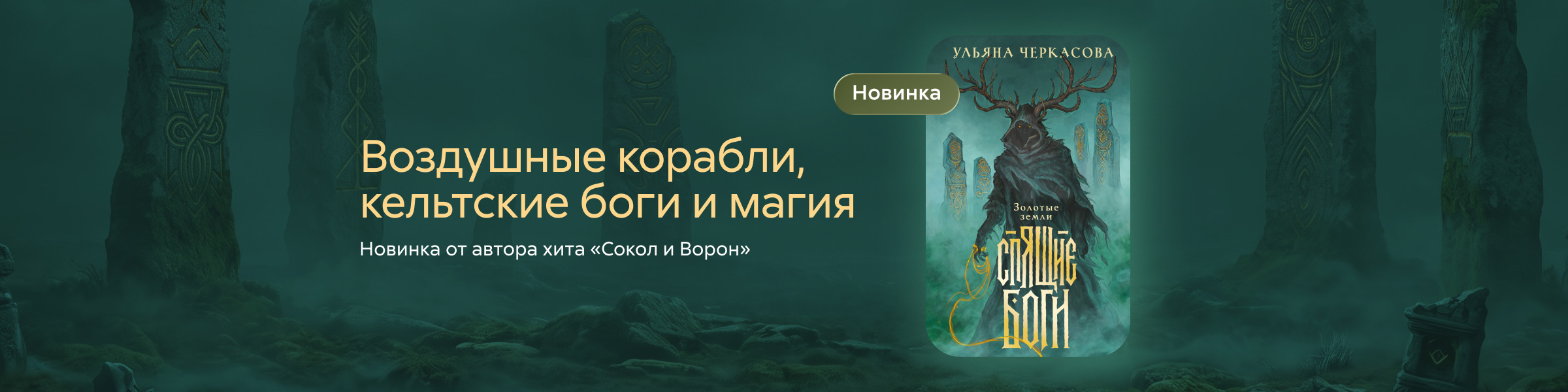 Ульяна Черкасова - Спящие боги слайдер