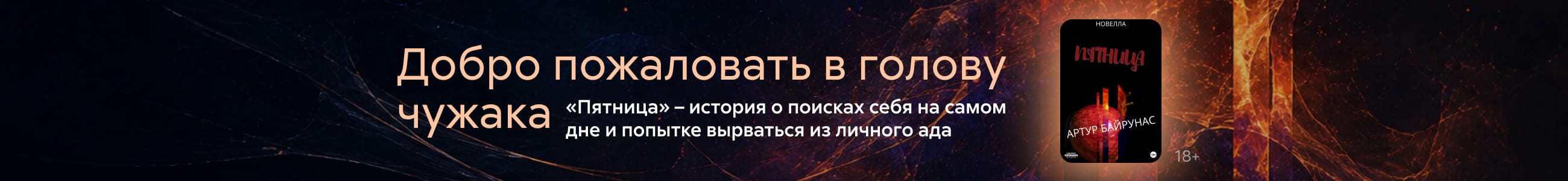 2633385, самореклама, Пятница, БАННЕР В ЖАНРЕ, реклама платных услуг
