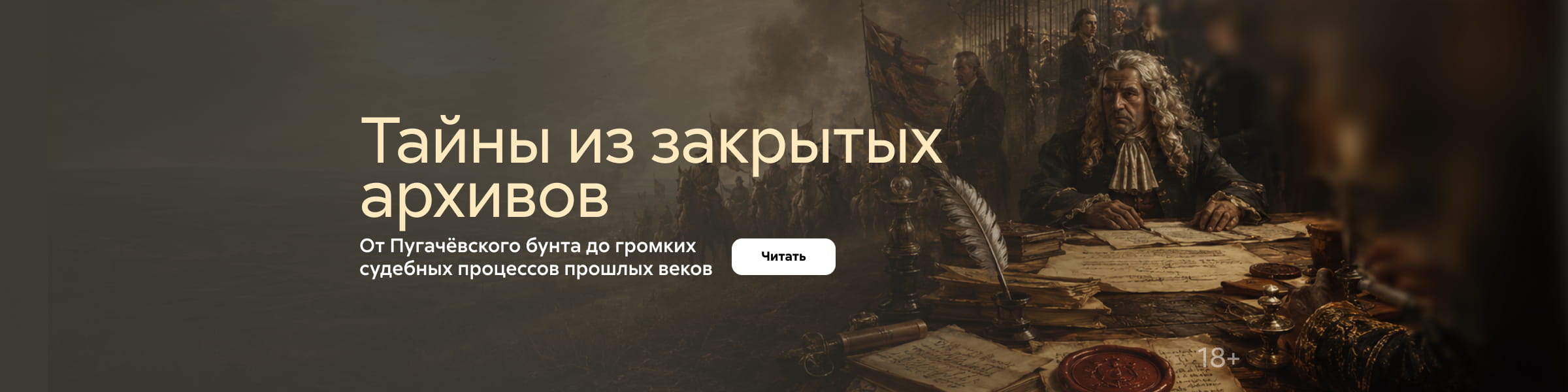 2628889 Биографии и мемуары 6, Тайны из закрытых архивов, ГЛАВНАЯ 9 МЕСТО, реклама платных услуг