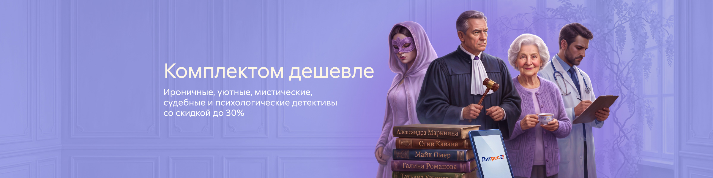 Комплекты детективов слайдер