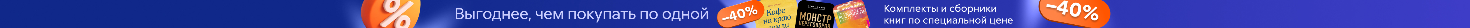 Подборка комплектов со скидкой до 40%растяжка