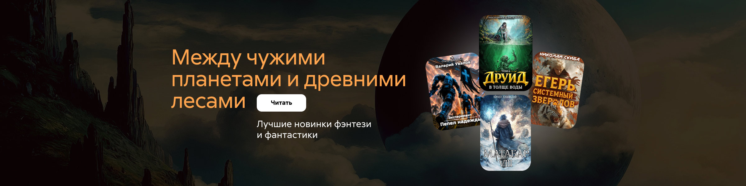 Егерь Скиба, Вольный лекарь, Графом Суворов подборка слайдер