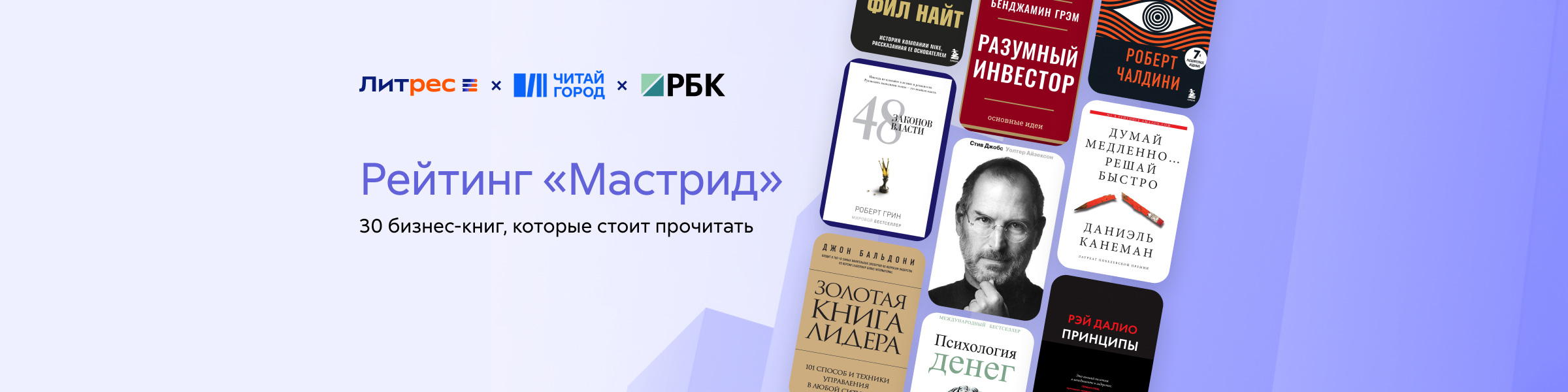 Рейтинг мастрид топ бизнес книг слайдер