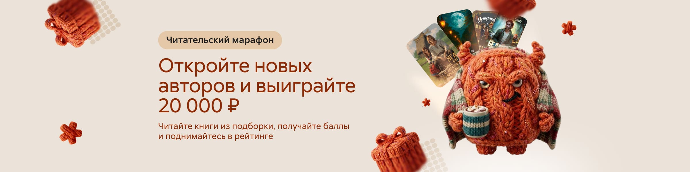Старт читательского марафона Литрес х LiveLib cлайдер