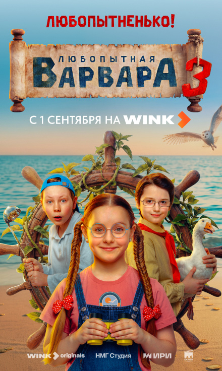"ООО Технологические инновации", Любопытная Варвара 3, баннер жанр СБОКУ, реклама платных услуг