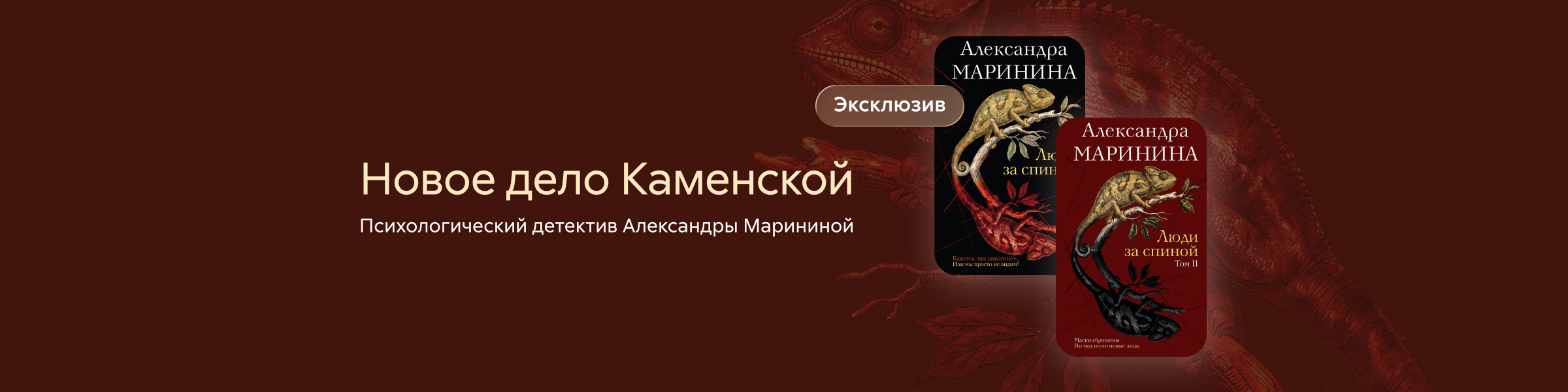 Люди за спиной Александра Маринина слайдер