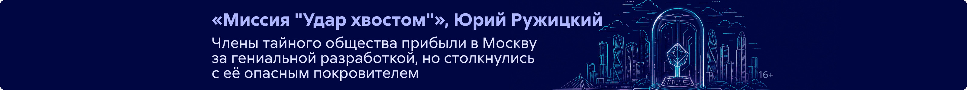 2632508, Шапкин Антон Евгеньевич, Миссия "Удар хвостом", ПОИСК, реклама платных услуг