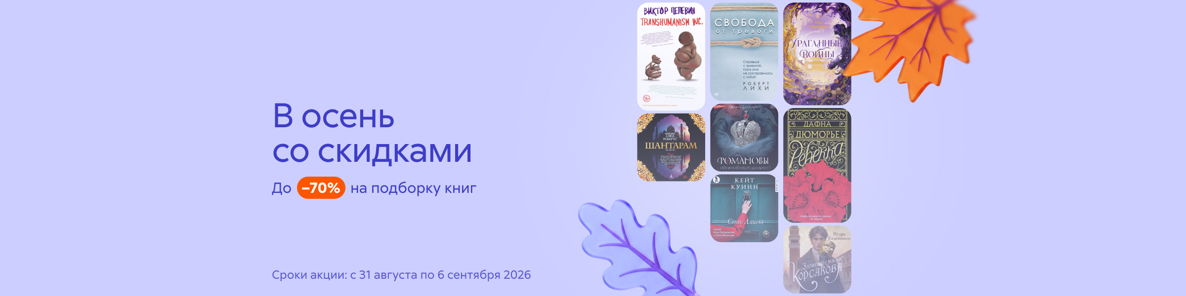 В осень со скидками. До –70% на подборку слайдер