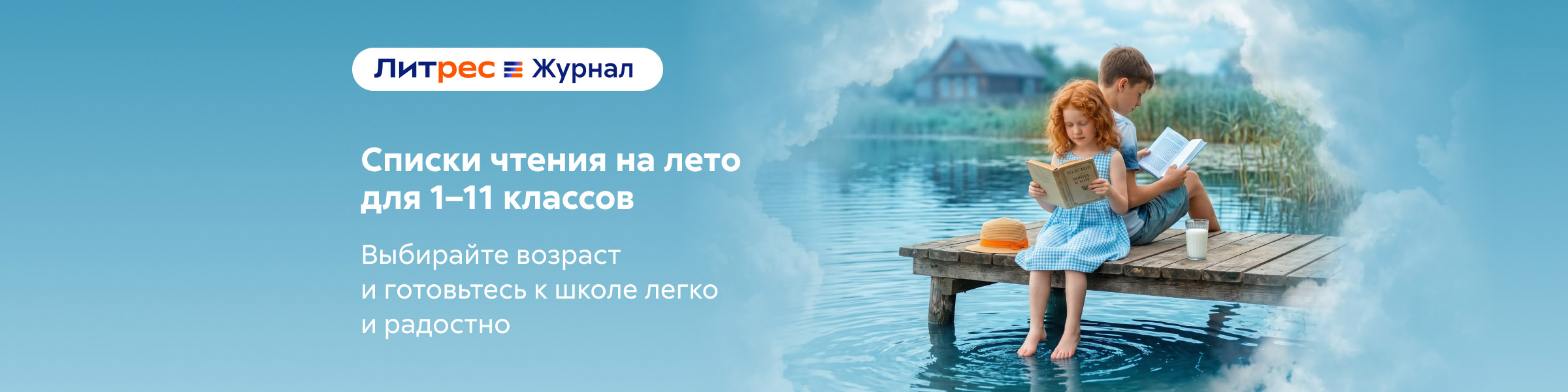 Списки чтения на лето (ЛЖ) слайдер