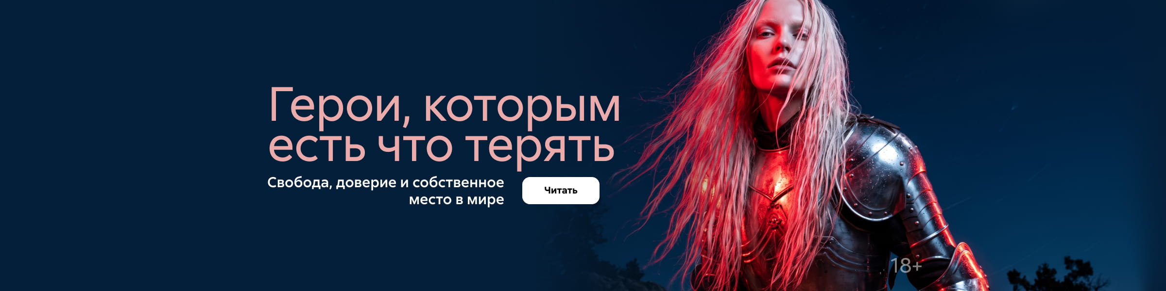 2631870, Фэнтези-мини 2, Герои, которым есть, что терять, ГЛАВНАЯ 5 МЕСТО, реклама платных услуг