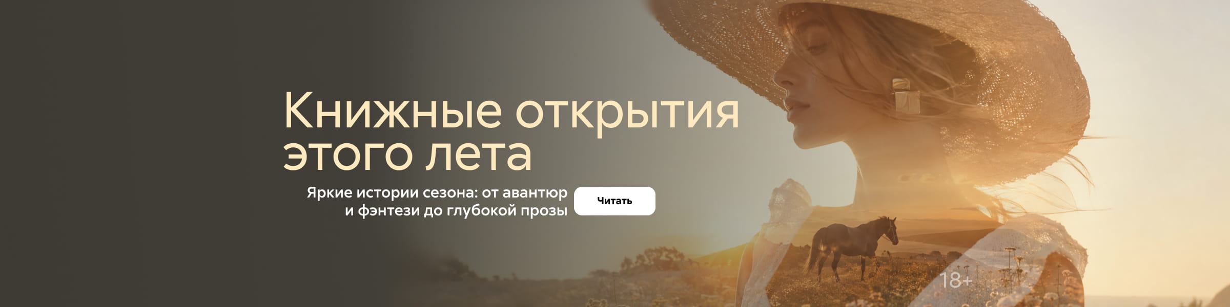 2629658 Книжные открытия этого лета, ГЛАВНАЯ 9 МЕСТО, реклама платных услуг