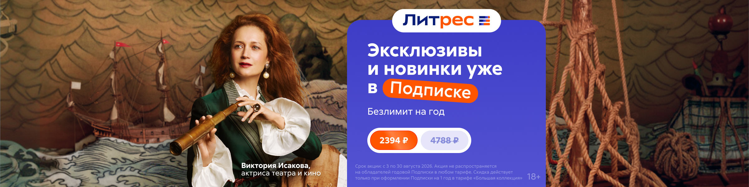 Безлимит на год. Ваш доступ к тысячам книг со скидкой 50% 13.08 реги без подписки слайдер
