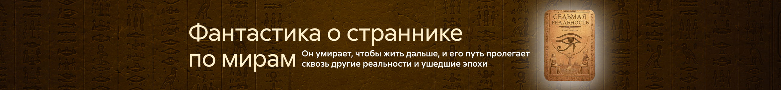 2630201, Кошелева Светлана Игоревна, Седьмая реальность, БАННЕР В ЖАНРЕ, реклама платных услуг