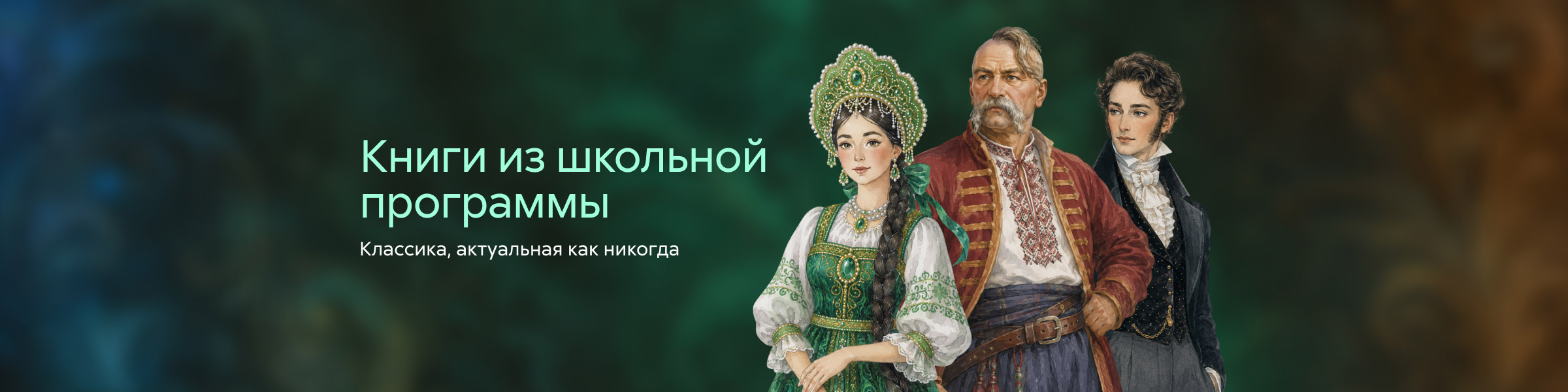 Литрес классика 28.09 слайдер