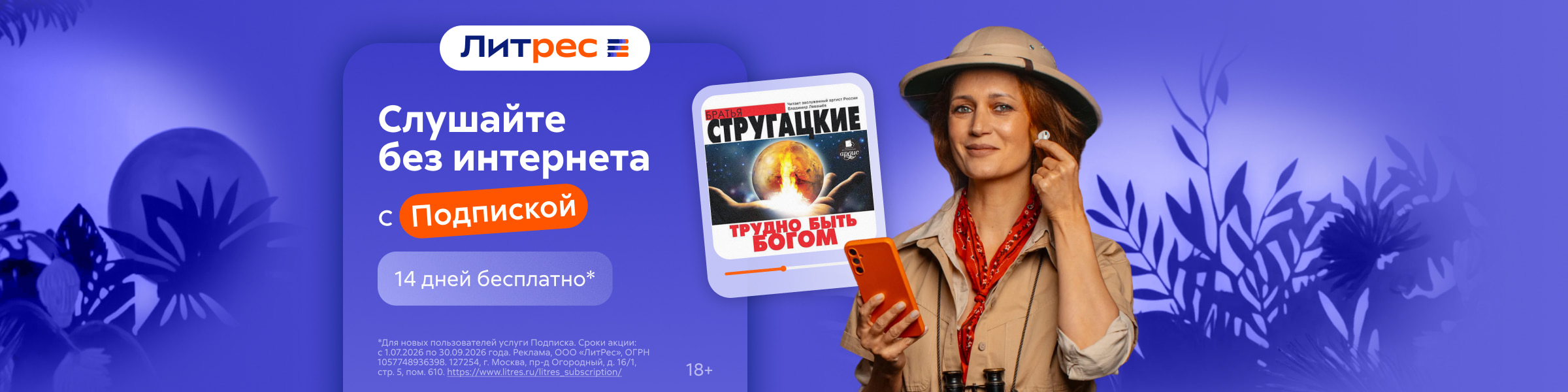 РК осень'26_стругацкие_анреги слайдер