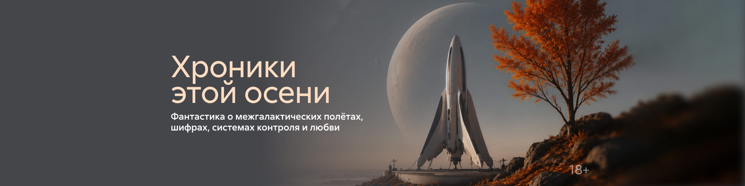 2633259, Хроники этой осени, ГЛАВНАЯ 7 МЕСТО, реклама платных услуг