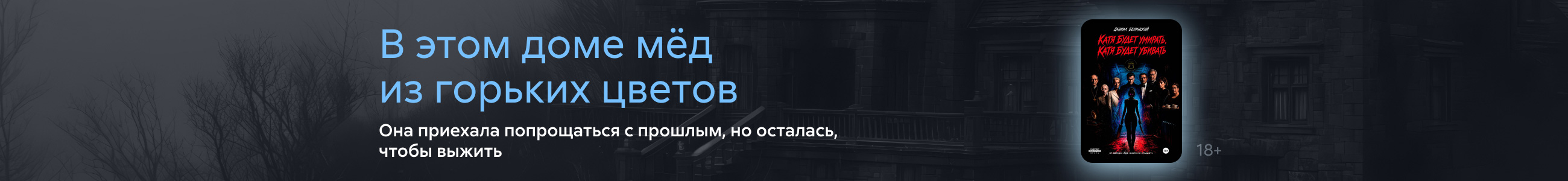 2633430 самореклама, Белинский Даниил Дмитриевич, Катя будет умирать, Катя будет убивать, БАННЕР В ЖАНРЕ, реклама платных услуг