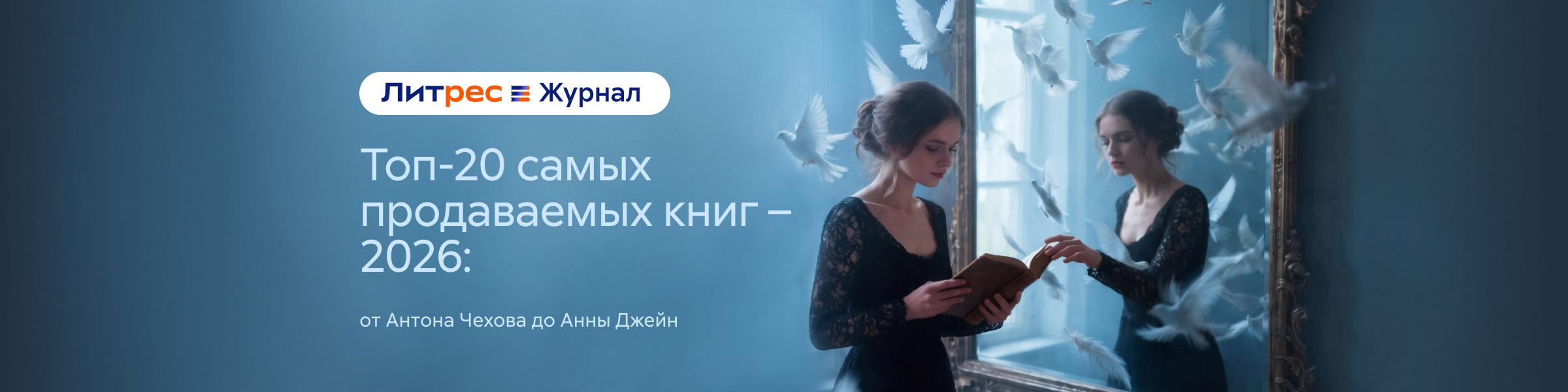 Самые продаваемые книги – 2026 (ЛЖ) слайдер