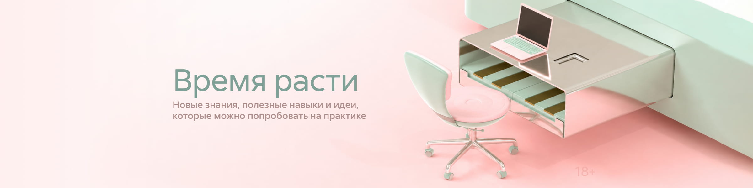 2632625, Знания и навыки 2, Время расти, ГЛАВНАЯ 9 МЕСТО, реклама платных услуг