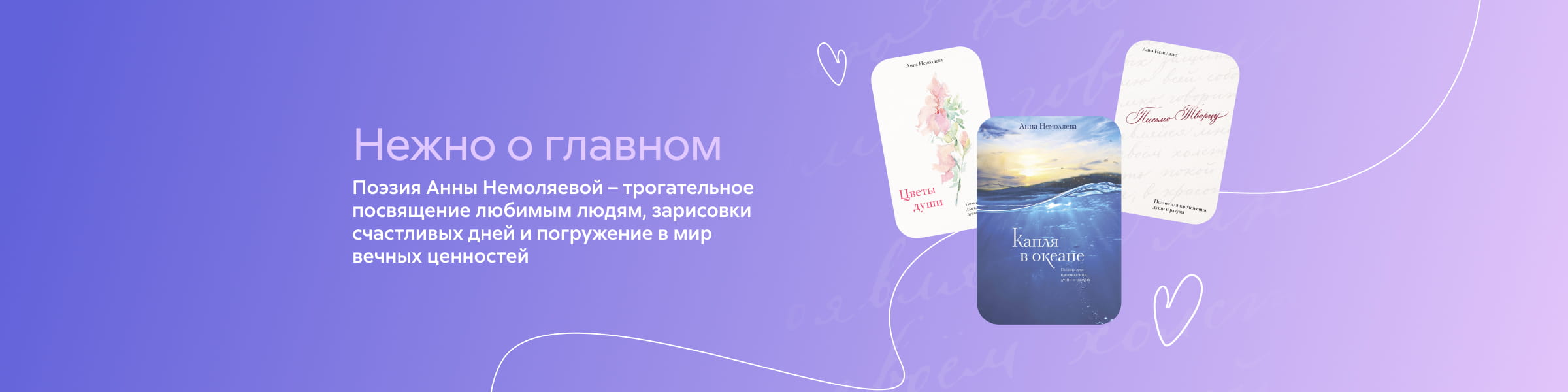 NEW ЭКСМО, Подборка книг Анны Немоляевой, самореклама, баннер главная Литрес, реклама платных услуг