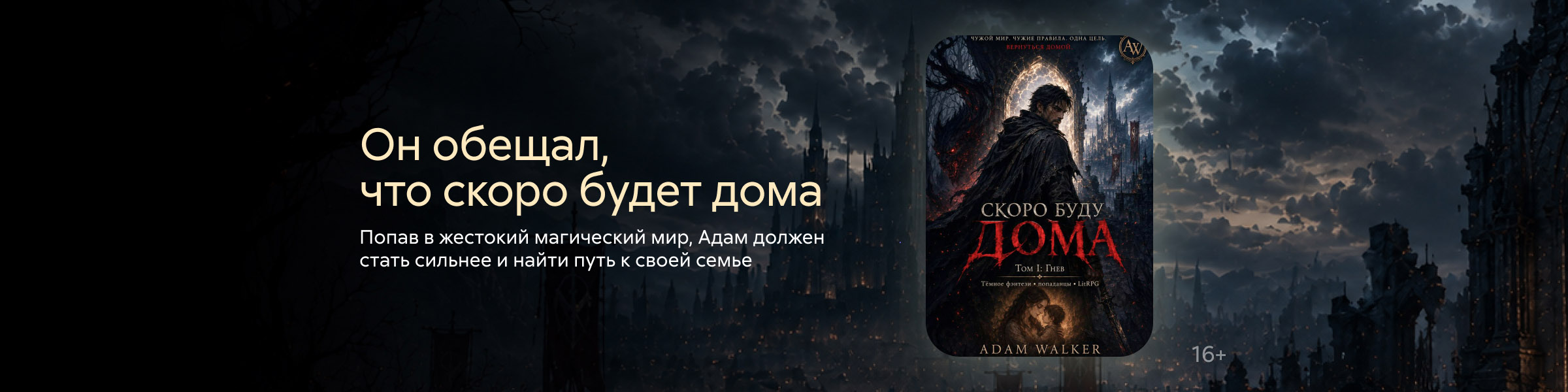 компенсация, Скоро буду дома Том I Гнев, ГЛАВНАЯ 5 МЕСТО, реклама платных услуг