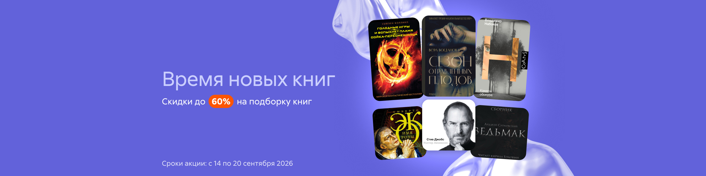 Время новых книг. До 60% на подборку слайдер
