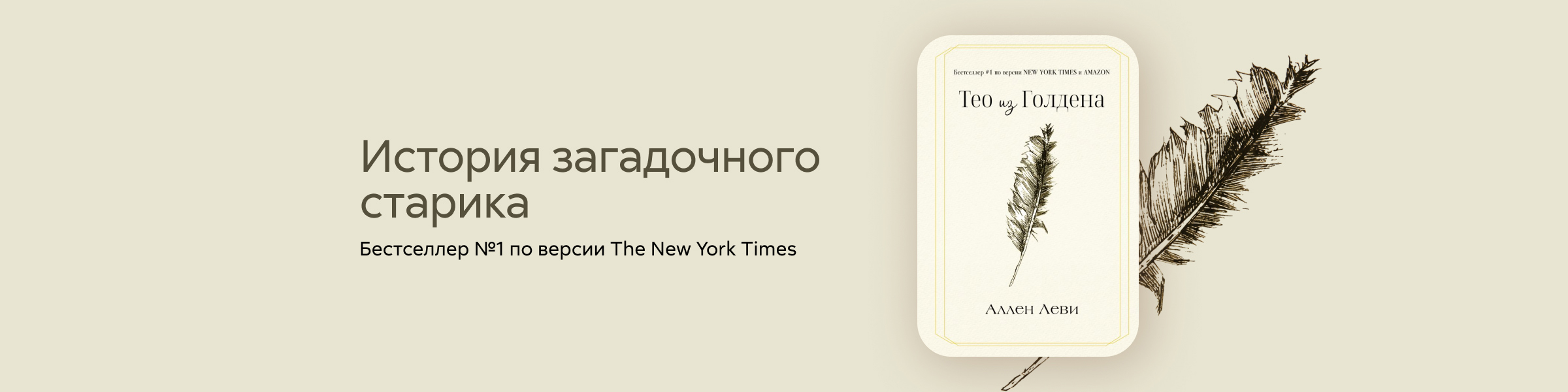 Тео из Голдена Аллен Леви слайдер