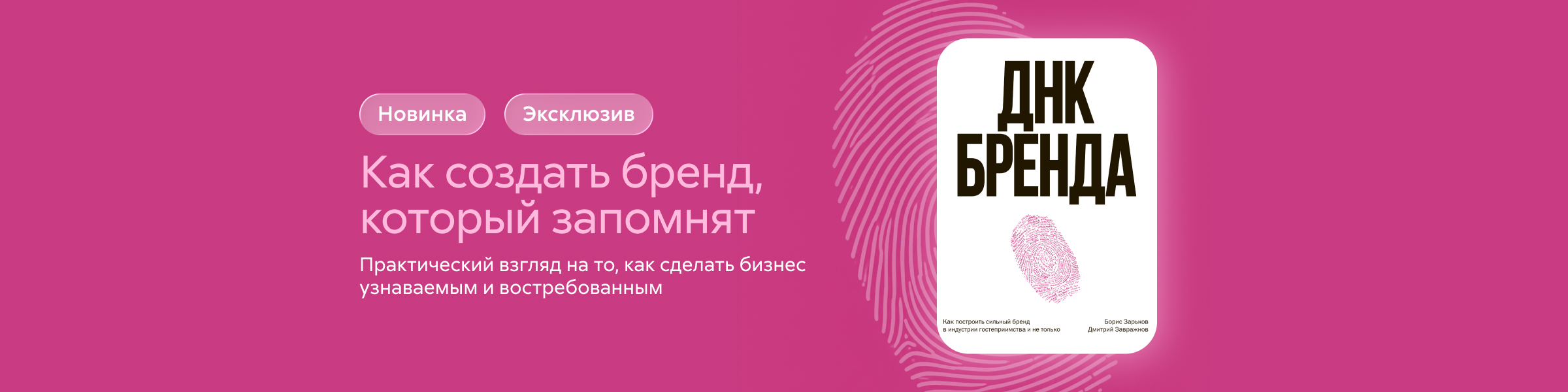 ДНК Бренда Борис Зарьков слайдер